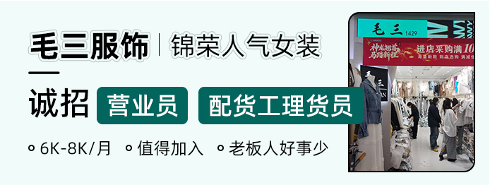 毛三服饰